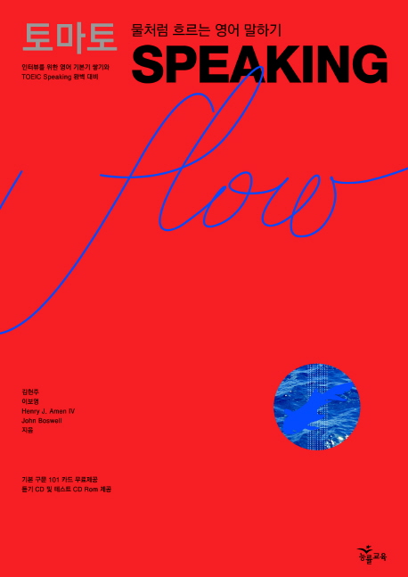 丶 SPEAKING FLOW(MP3CD1, CD1)