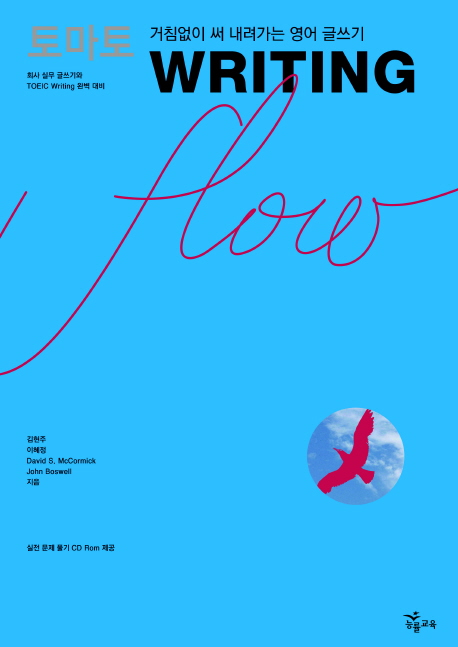 토마토 WRITING FLOW(CD1장포함)