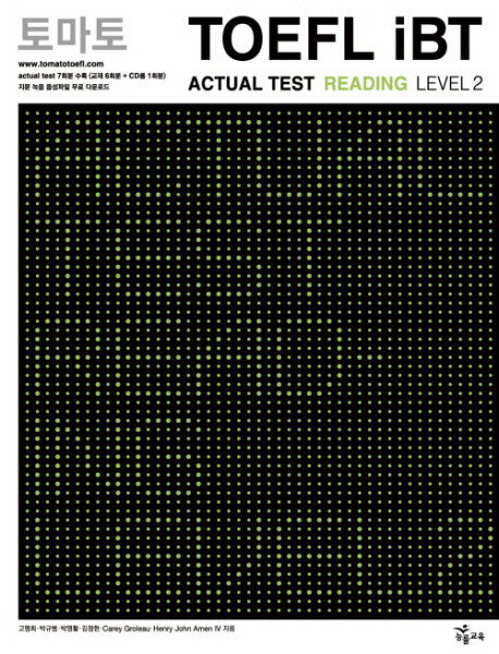 토마토 TOEFL IBT ACTUAL TEST READING LEVEL. 2(CD1장포함)(토마토 TOEFL iBT)