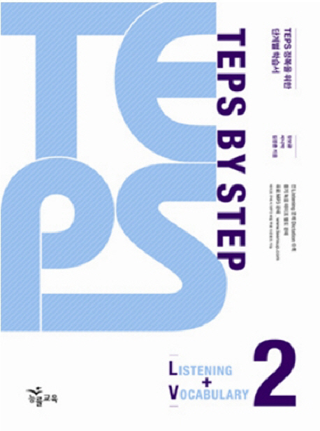 TEPS BY STEP LISTENING+VOCABULARY. 2
