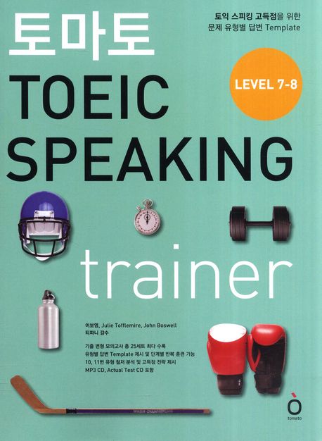 토마토 TOEIC Speaking Trainer Level 7-8
