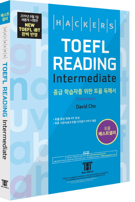 해커스 토플 리딩 인터미디엇(Hackers TOEFL Reading Intermediate)