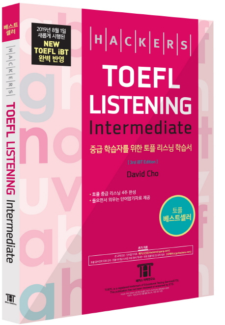 해커스 토플 리스닝 인터미디엇(Hackers TOEFL Listening Intermediate)