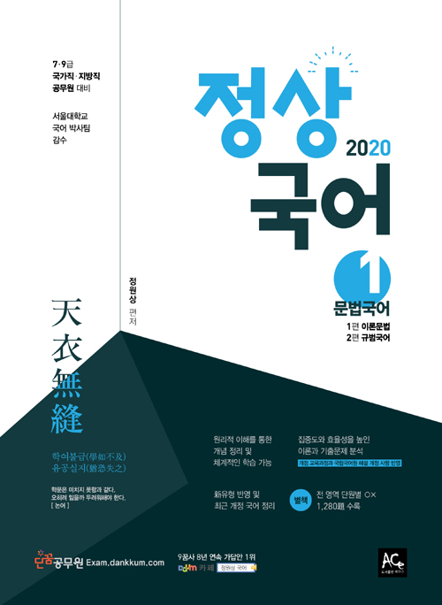 2020 정상국어 기본서 -전3권+부록