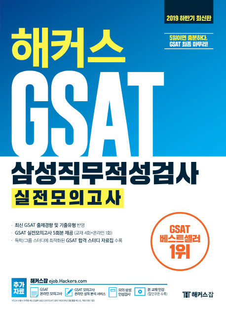 2019 Ŀ GSAT Ｚ˻ ǰ