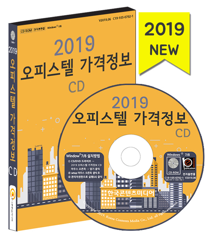 2019 오피스텔 가격정보 CD