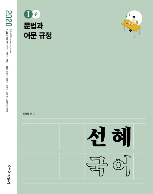 2020 선혜국어 - 전3권