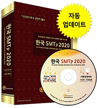 [DVD] 2020 한국 SMTp - DVD-ROM 1장 