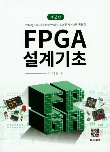 FPGA 설계기초 -제2판