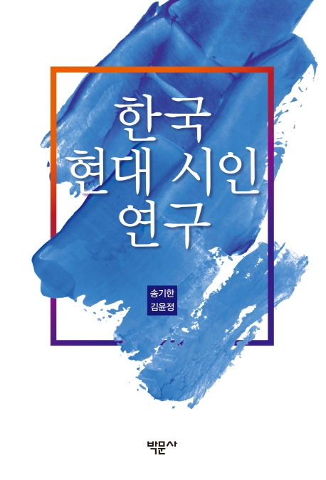 북채널 - 한국근현대시인