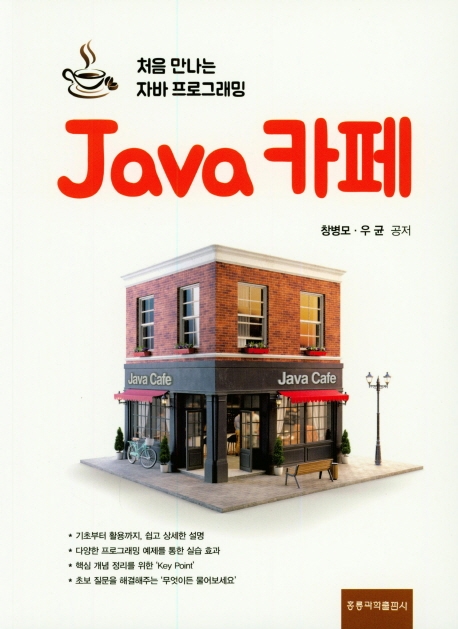 Java 카페