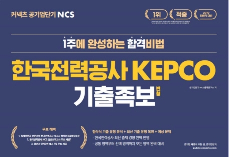 2019 Ϲݱ ܱ NCS ѱ° KEPCO   