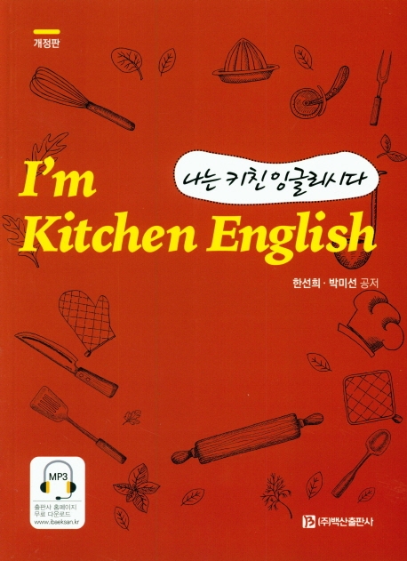나는 키친 잉글리시다 I'm Kitchen English
