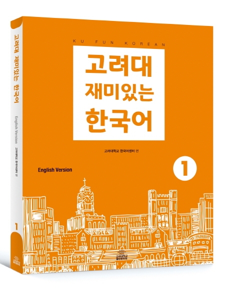 고려대 재미있는 한국어 1 영어판