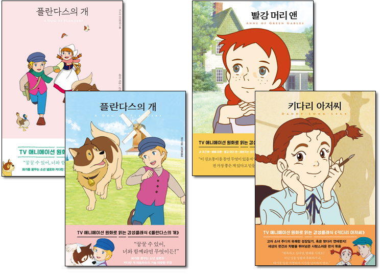 [선택] 빨강 머리 앤 외 애니메이션 원화 책