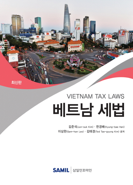 2019 베트남 세법