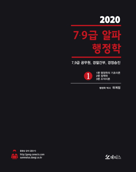 2020 7, 9급 알파 행정학 세트 -전2권