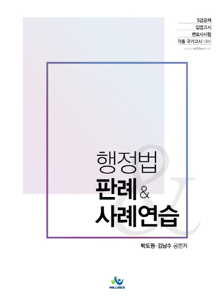 행정법 판례&사례연습