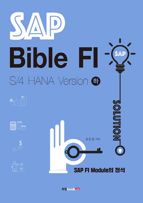 SAP Bible FI S/4 HANA Version - 하 