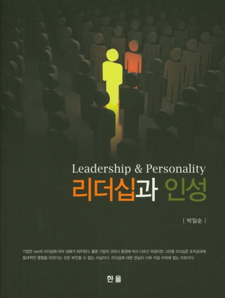 리더쉽과 인성