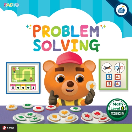 팩토슐레 Math Level 1 Problem Solving 문제해결력