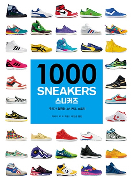 1000 SNEAKERS 스니커즈
