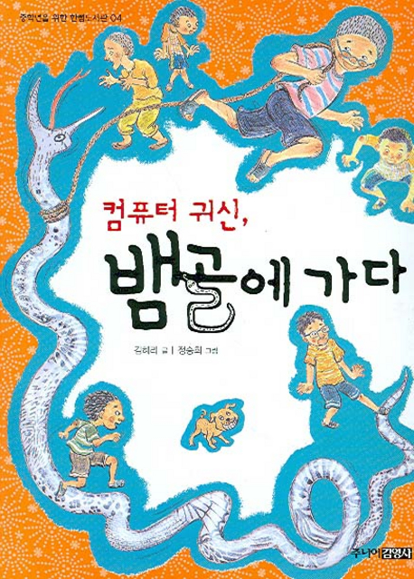 북채널 - 한국창작동화