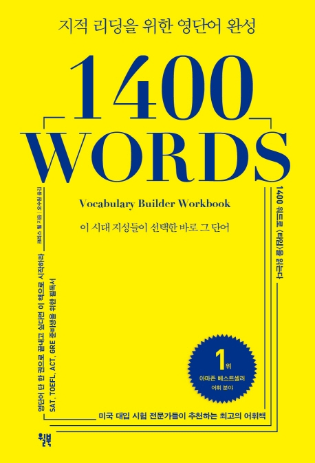 1400 WORDS(워드)