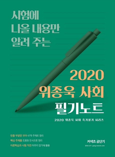 2020 위종욱 사회 필기노트