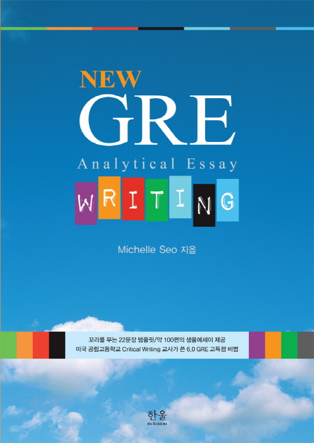 NEW GRE WRITING