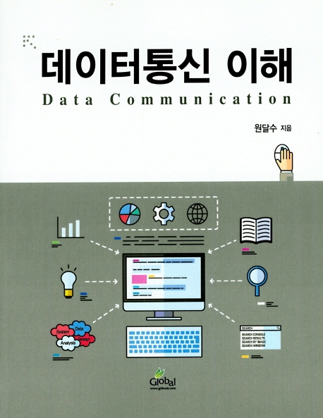 데이터통신 이해- 북채널
