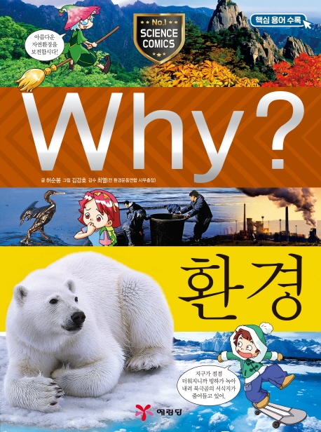Why 환경