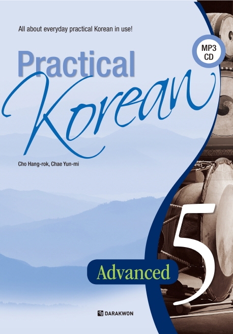 Practical Korean 5 Advaned 영어판 (본책+워크북+MP3 CD1장)