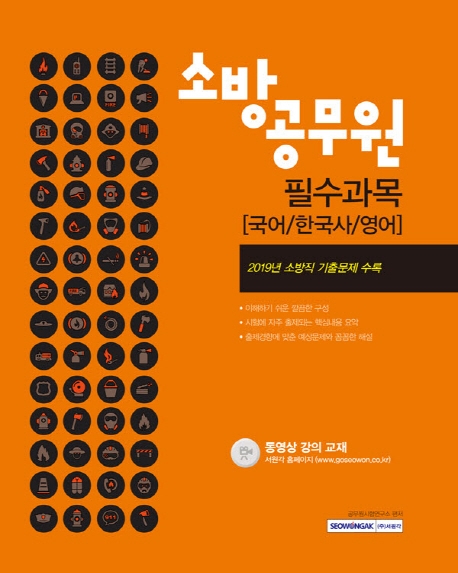 2020 소방공무원 필수과목 국어 한국사 영어