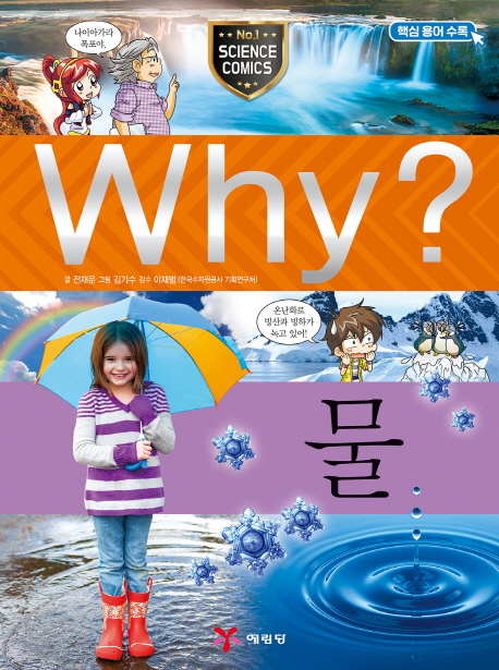 Why 물