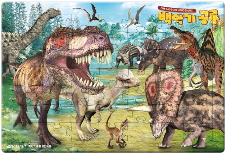 백악기 공룡 8절 퍼즐