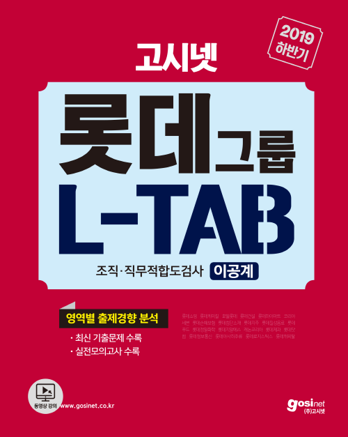 2019 Ϲݱ ó Ե׷ L-TAB  յ˻ ̰ ()