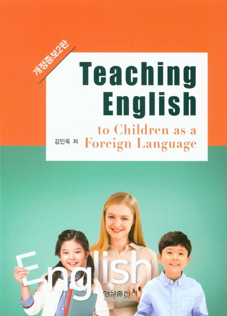 Teaching English to Children as a Foreign Language-개정증보2판