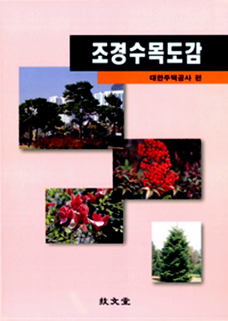 북채널 - 조경학