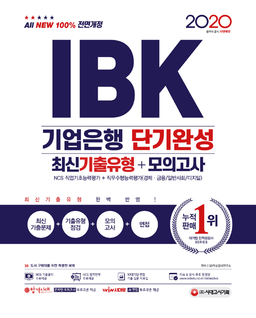 2020 All-New IBK기업은행 단기완성