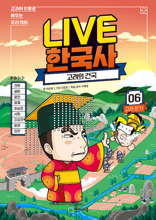 LIVE 한국사 6
