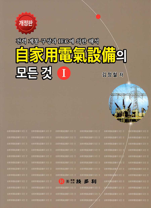 북채널 - 전기공사/설비