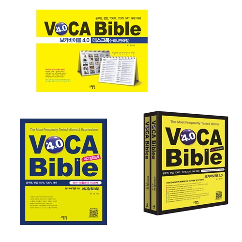 [선택] 보카바이블 (VOCA Bible) 4.0 / 이디엄워크북 / 데스크북 + 미니단어장