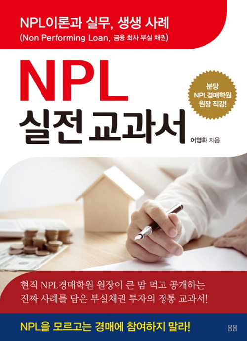 NPL 실전교과서