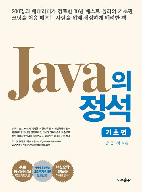 Java의 정석 : 기초편