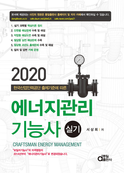 2020 에너지관리기능사 실기