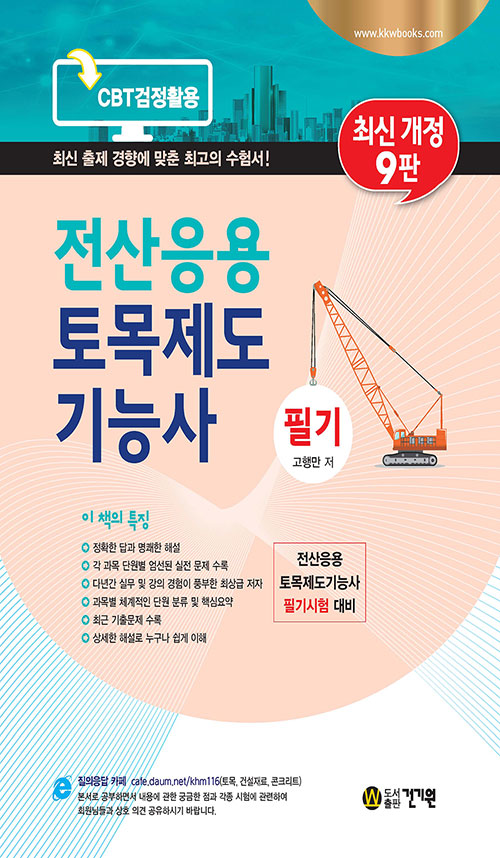 전산응용토목제도기능사 필기-개정9판- 북채널 모바일