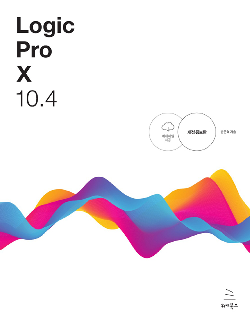 Logic Pro X 10.4