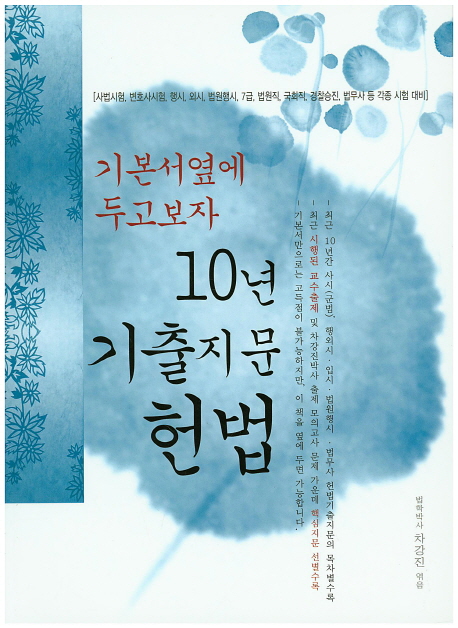 10년 기출지문 헌법(2016)