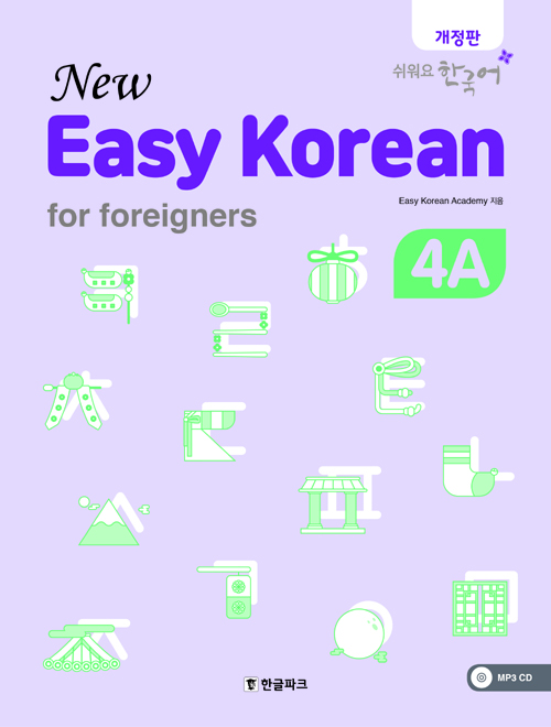 New Easy Korean for foreigners 4A-개정판